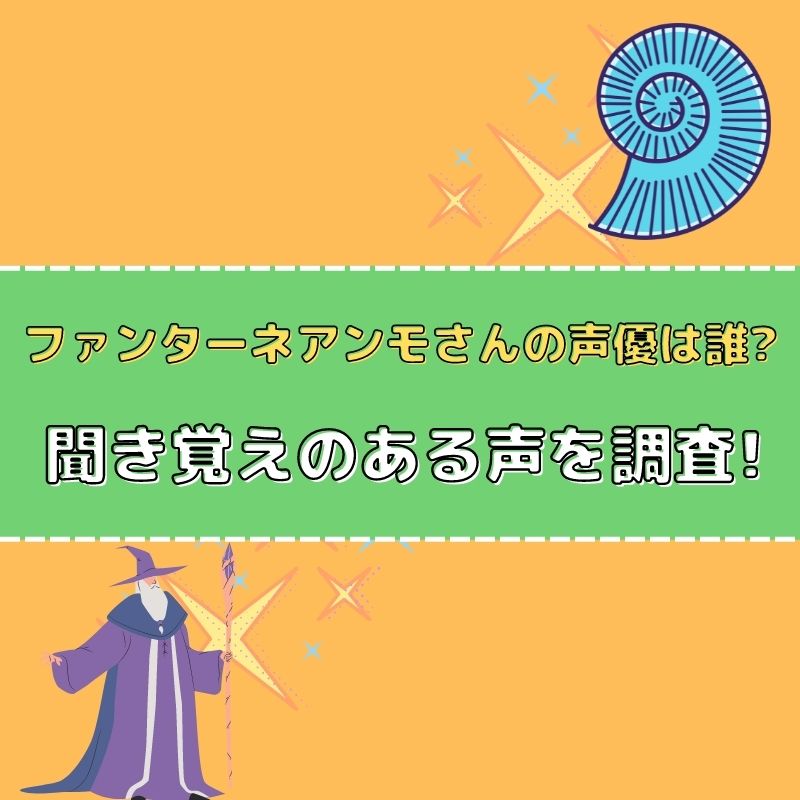 ファンターネアンモさんの声優はフリーザ 過去の出演作品も さんりなログ