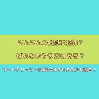 ツムツムのコイン稼ぎを自動でするやり方iphone編 チート脱獄なしでコイン さんりなログ