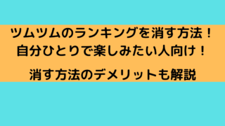 ツムツムのコイン稼ぎを自動でするやり方iphone編 チート脱獄なしでコイン さんりなログ